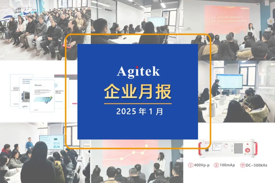 安泰測試2025年1月企業月報
